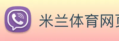 米兰体育网页登陆 Logo